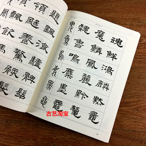 怎样写隶书/何大齐/毛笔书法培训教程入门 技法 笔法笔顺章法结构