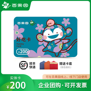 百果园购物卡