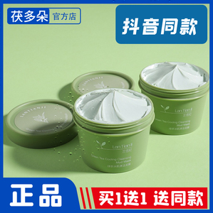 兰恬纪清洁泥膜保湿控油男女绿茶泥涂抹面膜去黑头粉刺闭口祛痘印