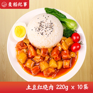 麦稻纪事土豆红烧肉220g20袋料理包外卖商用快餐盖浇饭半成品菜包