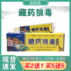 鼎医盛品原选肤霸藏药狼毒癣痒王15g/支草本植物安全护肤四季皆宜