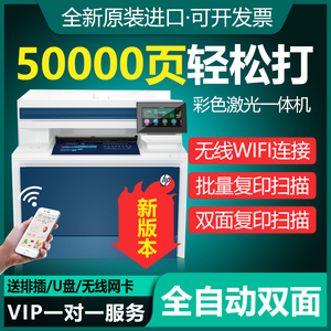 惠普4301FDW彩色激光打印机复印扫描一体机自动双面家用商务办公