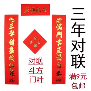 守孝三年的对联