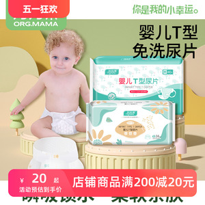 婴儿一次性尿布T型三角巾纸尿裤新生儿专用尿片夏季尿不湿隔尿垫