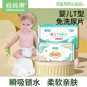 婴儿一次性尿布T型三角巾纸尿裤新生儿专用尿片夏季尿不湿隔尿垫
