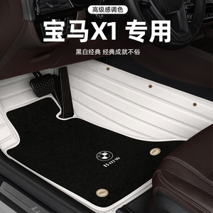 宝马x1脚垫地毯式原厂定制全包围汽车脚垫车内改装饰专用防水