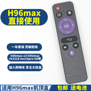 PPremote适用h96max遥控器 机顶盒通用 h96max x3 h96max rk3318 mx10 pro