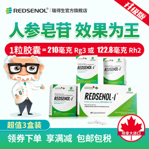 瑞得生人参皂苷