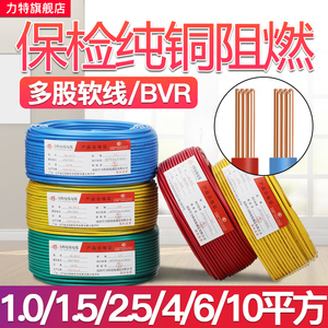 电线纯铜芯多股软BVR1.5/2.5/4/6平方四国多芯线标六家用铜线电缆