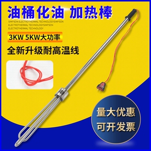 油桶加热棒化油加热管手提式工业加热器化油桶加热220V380V3KW5KW