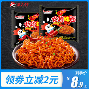 派力特火鸡拌面