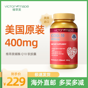 维萃美美国原装进口coq10心脏辅酶素q10软胶囊400mg保健品60粒q10
