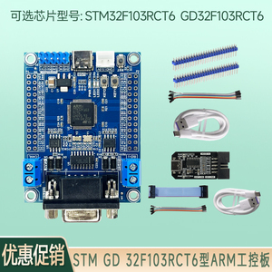 STM32系统板 开发板 工控板 STM32F103RCT6 集成 CAN RS485 RS232