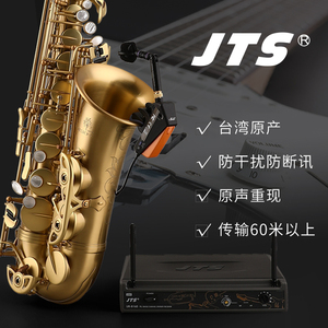 台湾JTS无线麦克风UR-816D话筒萨克斯电吹管电吉他管乐
