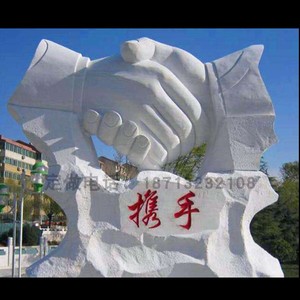 诚信石雕雕塑诚ce信合作握手雕塑摆件公司门口诚信雕塑f摆件工厂