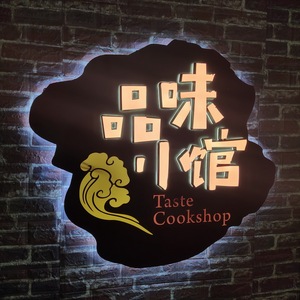 餐厅饭店餐饮店广告牌门头灯箱发光牌匾小吃快餐店logo招牌定做