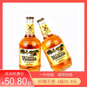 俄罗斯新款进口清爽大麦精酿老米勒淡爽啤酒风车6瓶装450ml