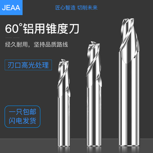 硬质合金锥度铣刀钨钢斜度刀角度刀0.5° 1 1.5 2 3 5 8 10 15度