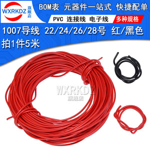 PVC连接线22/26/24AWG号导线红黑色电子线跳线焊线引线端子线80度