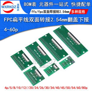 fpc/ffc软排线转接板双面焊接0.5/1.0转直插2.54延长转接座6-80P