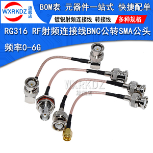 RF射频连接线BNC公头转SMA公头 母头电缆同轴线Q9转接线延长线316
