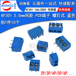 PCB接线端子KF301-5.0mm间距2P3P4位蓝色可拼接螺钉式接线柱(10只