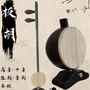 仿红木板胡初学中音高音豫剧秦腔板胡乐器戏曲歌剧河北梆子送配件