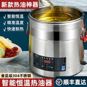 智能恒温热油器商用烧油神器油炸酸菜鱼油泼面油小锅电烧油锅小型