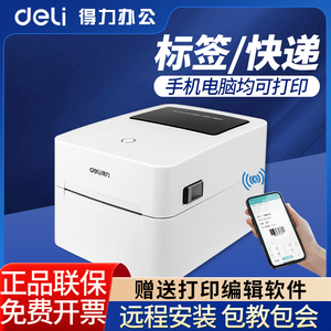 得力DL-720C电子面单打印机热敏标签机蓝牙不干胶条码二维码720W
