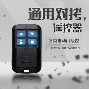 抬杆万能遥控器小区道闸车库通用型小区通用小区汽车门禁卡无线开