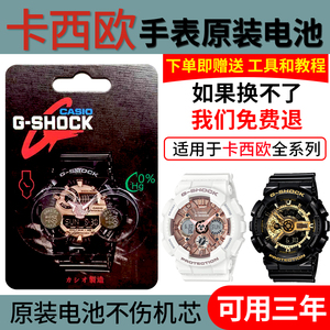 三年】适用于卡西欧casio g-shock 手表电池baby-g小泥王ga-110 100
