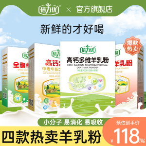 倪萍推荐倍力优中老年羊奶粉高钙富硒全脂多维营养盒装羊奶粉400g