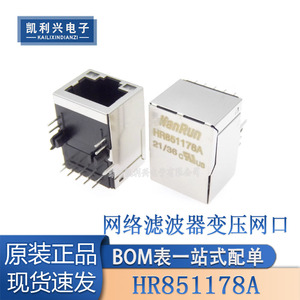 HR851178A RJ45 带灯内置变压器网络接口插座 HR851178 全新