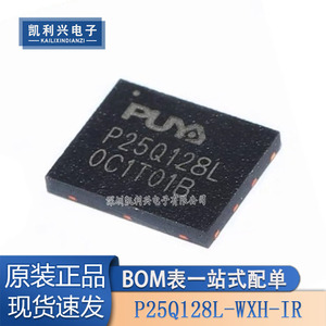 全新原装 P25Q128L-WXH-IR 封装WSON-8 NOR FLASH 存储器芯片IC