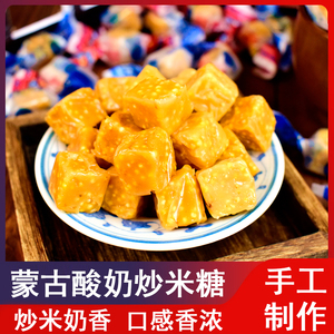 内蒙古特产酸奶炒米糖蒙古族传统老式手工奶油酸甜酸油糖散装糖