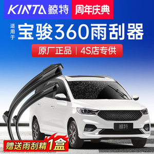 鲸特适用宝骏360雨刮器原装原厂无骨胶条汽车刮雨条专用前雨刷片