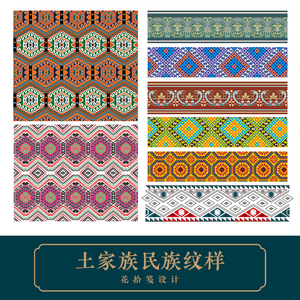 土家族少数民族平面设计传统图案插画辅助图形ai矢量设计花纹素材