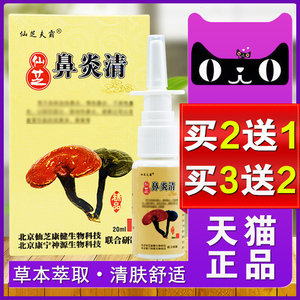 仙芝鼻炎清喷剂北京康宁神源仙芝肤霸正品鼻喷雾鼻舒灵鼻炎一喷灵