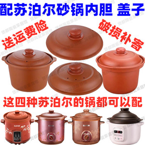 苏泊尔紫砂电炖锅盖子1.5L3456升沙锅煲内胆配件通用汤煲砂锅单盖