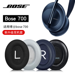 适用博士BOSE 700耳罩耳机套头戴式蓝牙无线nc700耳机罩降噪bose700耳罩海绵套耳机包收纳头梁保护套配件