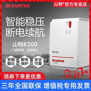 山特UPS不间断电源K500-PRO后备式500VA300W家用电脑断电应急稳压