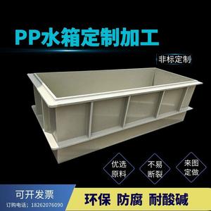 PVC焊接水槽养殖酸洗板槽箱来图电镀槽设备加工PP水箱箱塑料定制