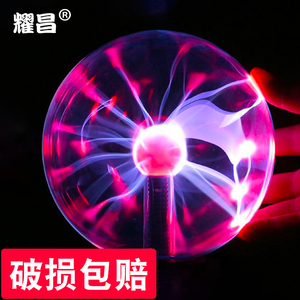6寸声控感应球离子球电光球静电球触摸魔法球辉光球闪电球魔法灯