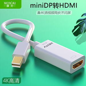 minidp转hdmi雷电接口适用于苹果笔记本电脑链接显示器视频连接线