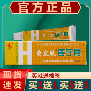 报恩堂神霸黄皮肤庤宁膏内痔外痔肉球红肿痔疮膏凝胶官方旗舰店
