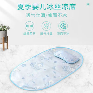 婴儿凉席0-6个月吸汗透气夏季冰丝凉枕宝宝蚊帐用椭圆形床中床105