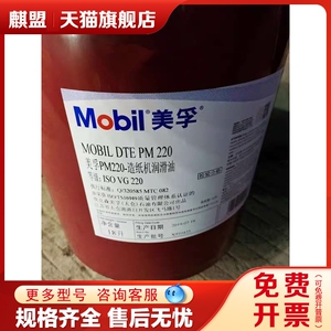 美孚Mobil DTE SHC PM 100 150 220 320工业造纸机循环系统润滑油