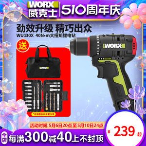 威克士电钻WU130X家用充电手电钻wu132起子机手钻电动工具螺丝刀