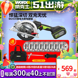 威克士WU535充电式锂电电圆锯木工大功率无线电锯切割机电动工具