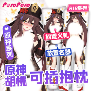 原神胡桃周边抱枕等身抱枕二次元分腿可插污成人人形分腿抱枕全裸